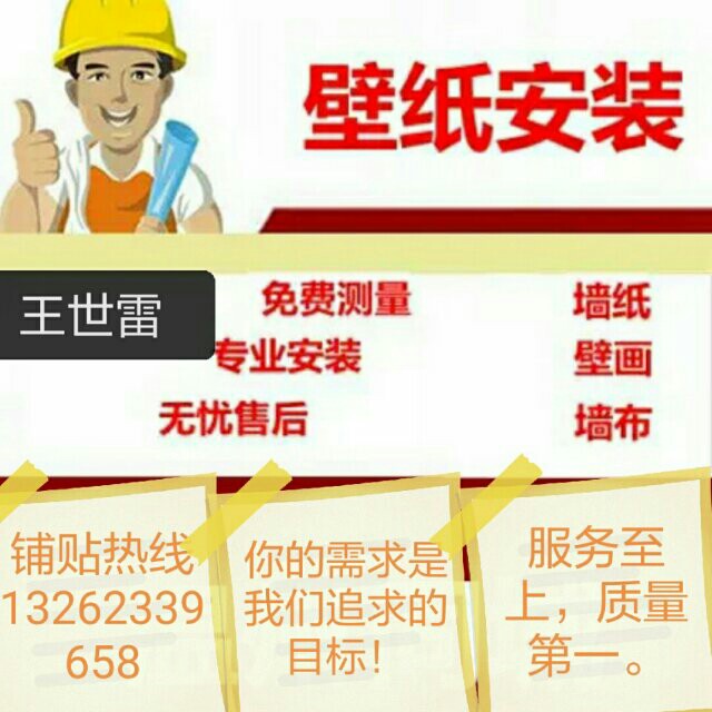 墙纸墙布安装