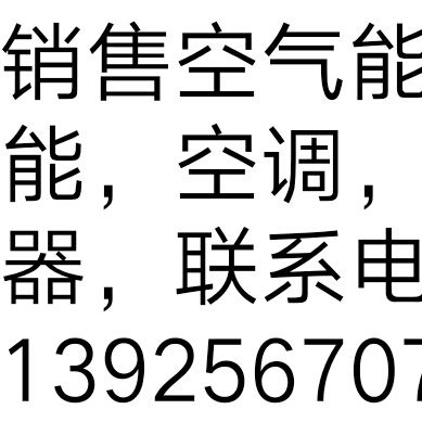 空调洗衣机