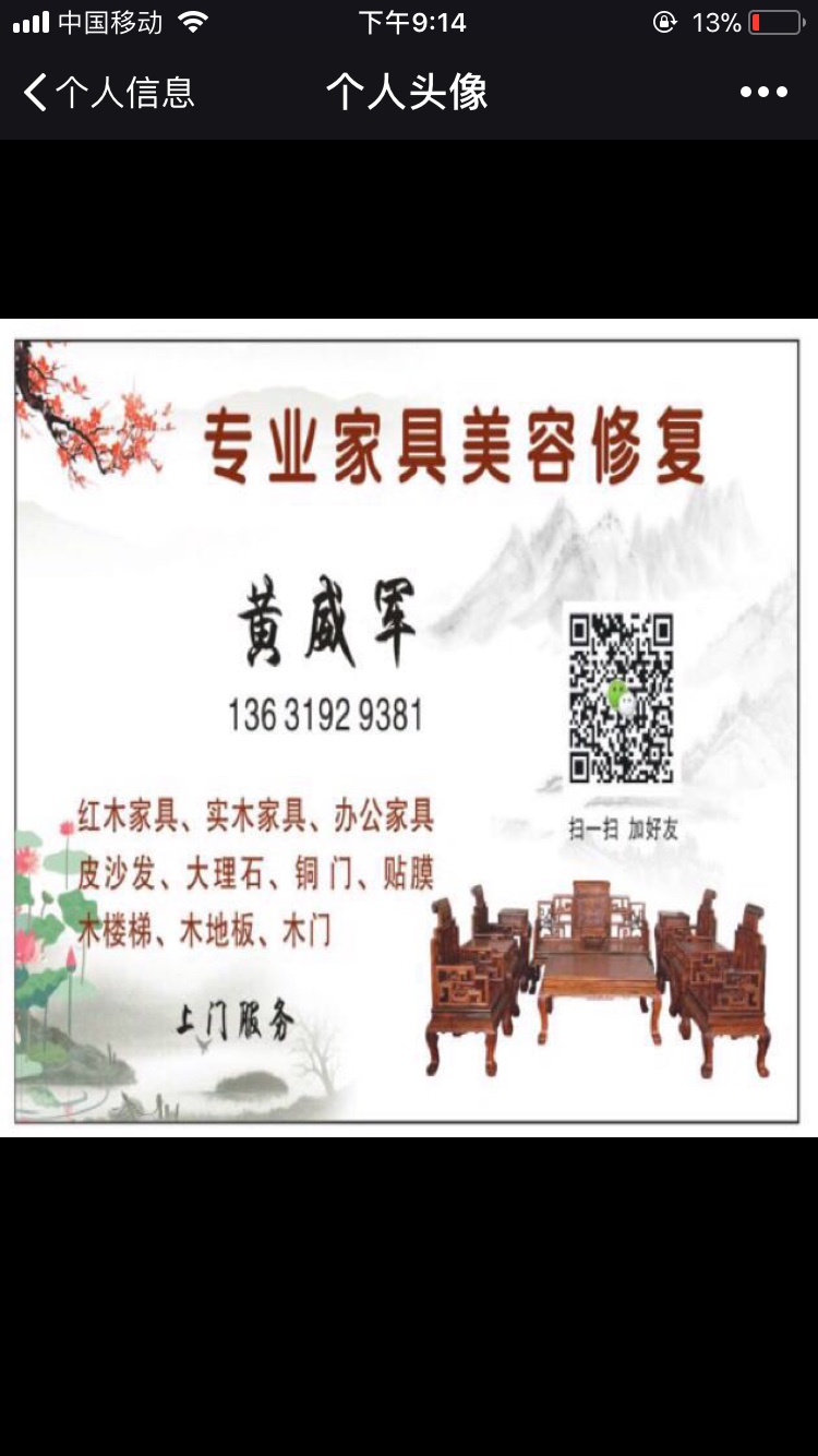家具维修安装