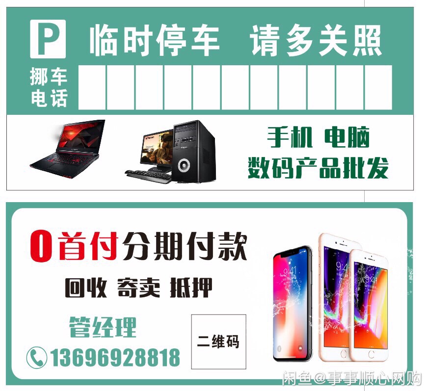 厦门分期付款 厦门苹果手机分期付款，零元购机！ 分期更优惠所有机型任你选    ！！ 苹果。三星，oppo，vivo，华为，小米，魅族，等等各种手机随你挑    ！！拥有心仪手机不再是梦    ！ 
人生在世，就得先学着享受0元拥有心仪手机不再是梦  ！千元手机0首付6月还清无利息，高端机器每月多付1%，更轻松，分期来找我，绝对妥妥的！带着你的身份证银行卡速来找我！只要满足两个条件1.人要在厦门，户籍不限。2.满18周岁