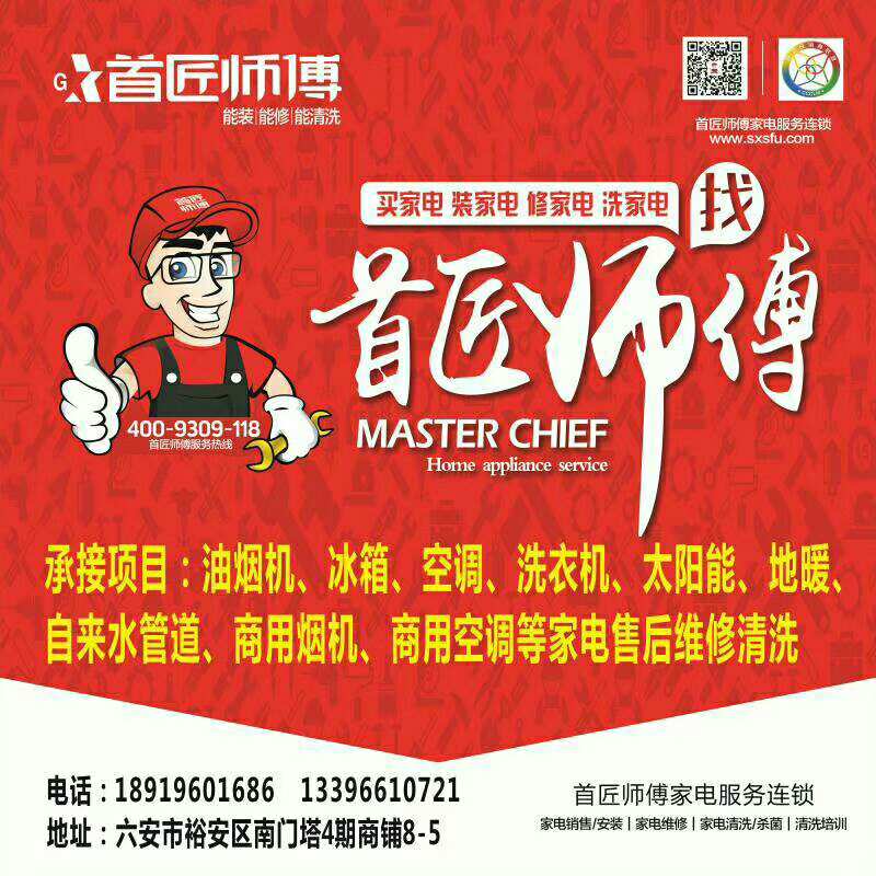 家电安装维修家电维修清洗家电清洗维修家电维修清洗