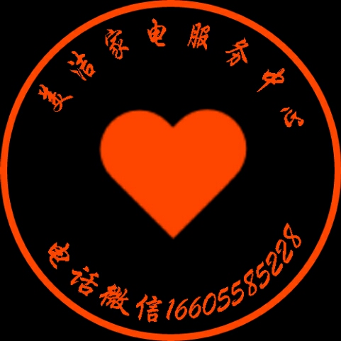 家电清洗维修家电清洗