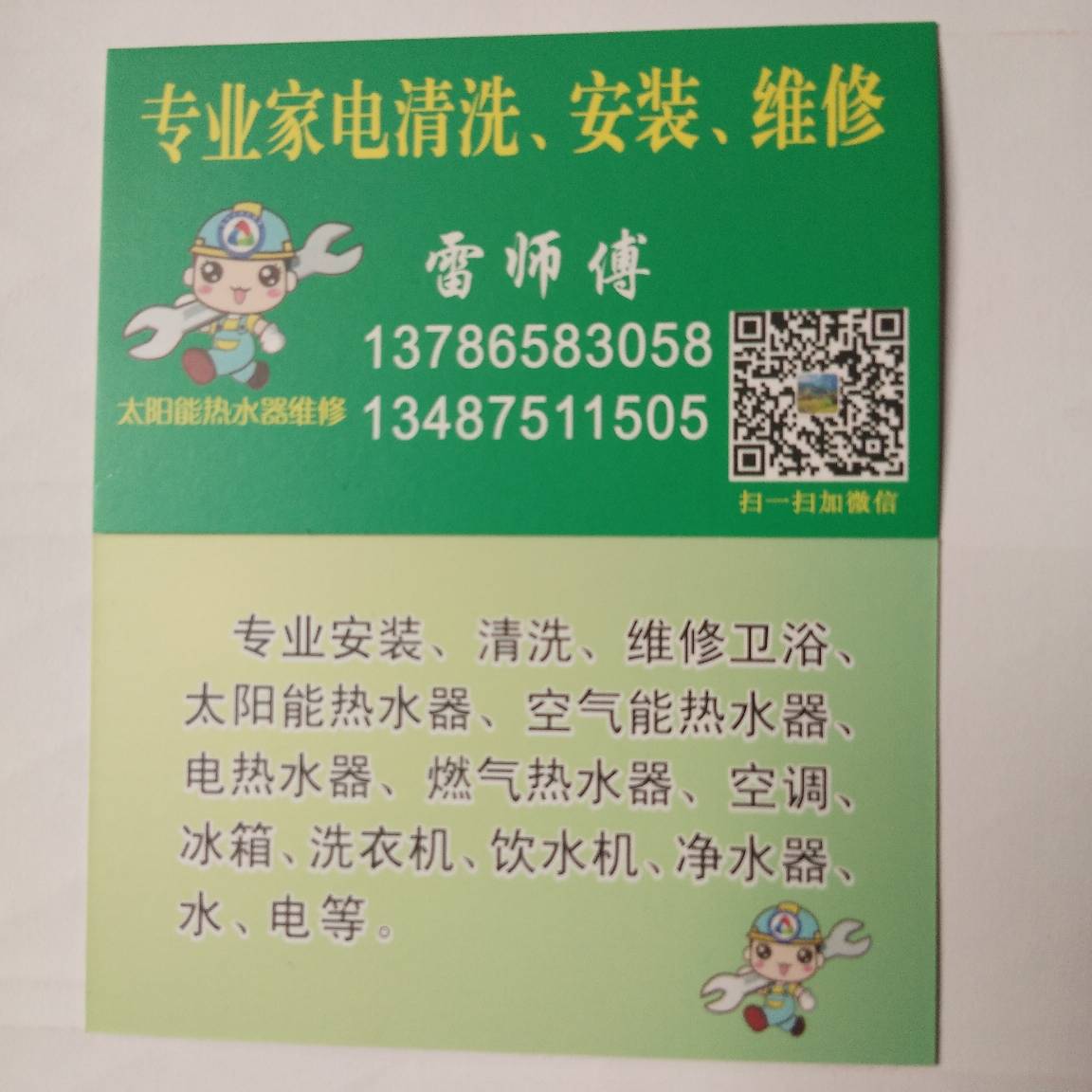 卫浴安装太阳能维修家电清洗灯饰安装