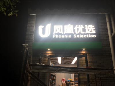 水电木工泥水