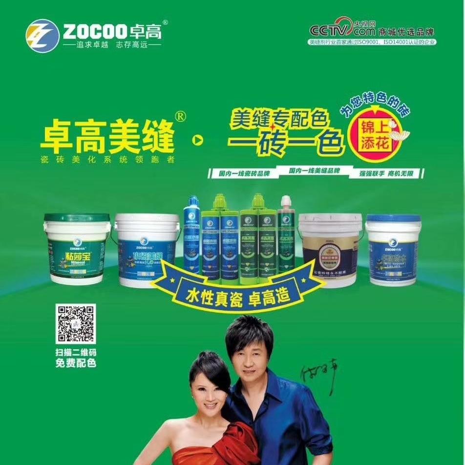 卓高美缝卓高美缝