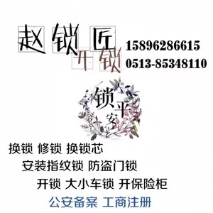指纹锁安装开锁换锁