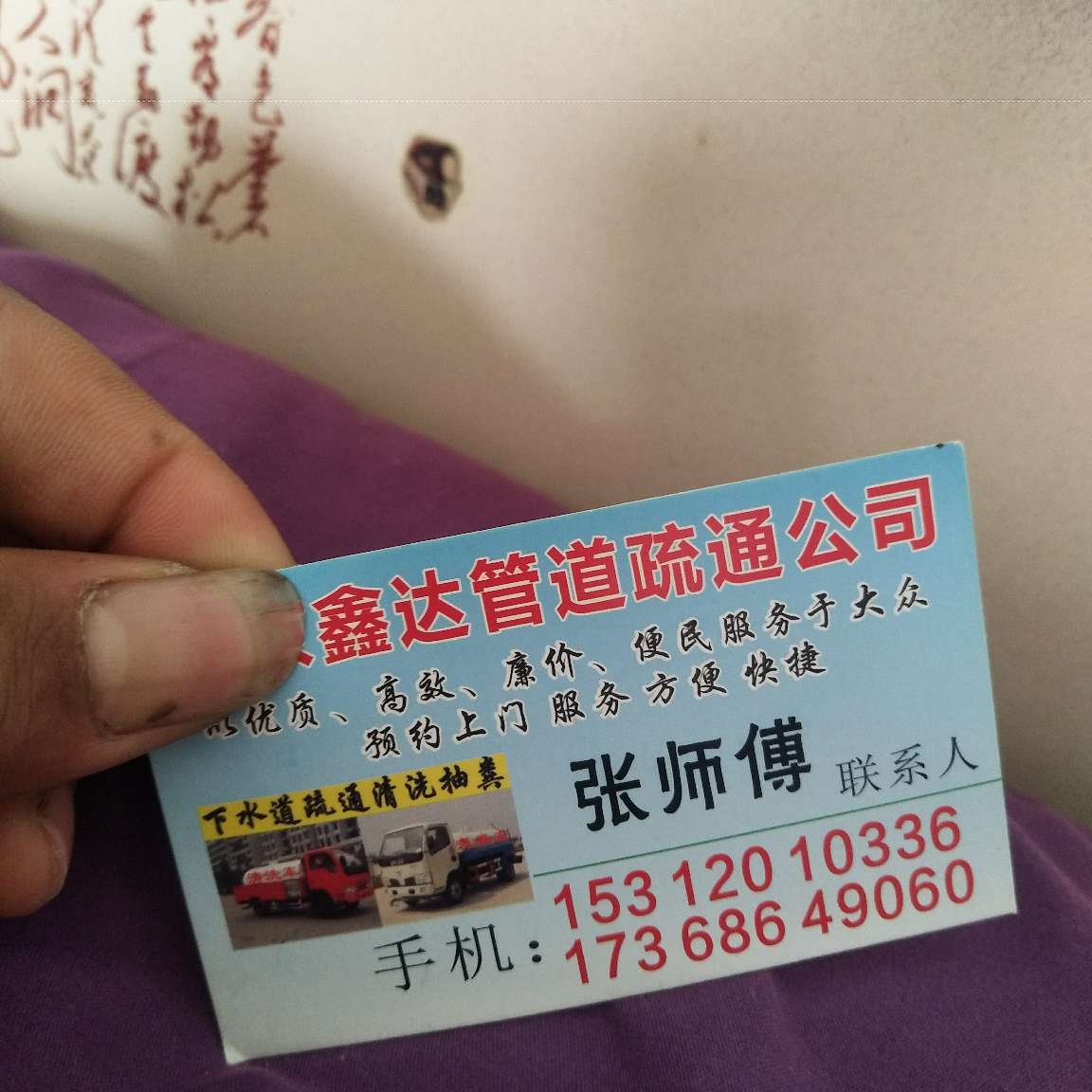疏通下水道