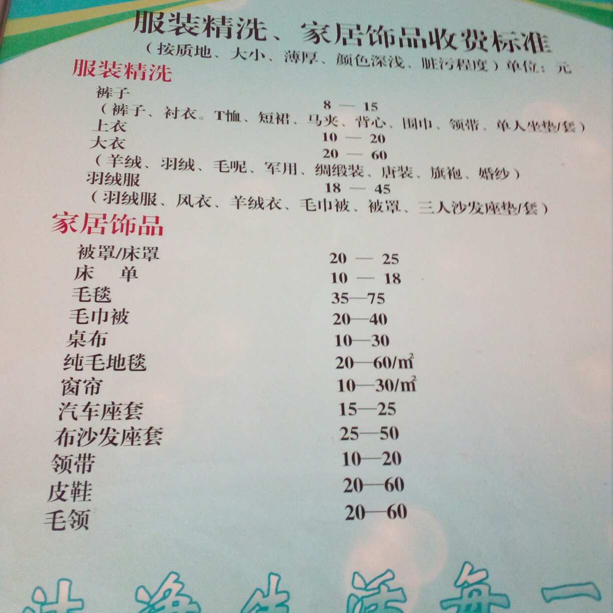 家庭保洁干洗