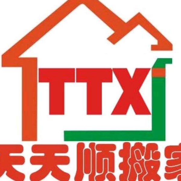 搬家天天顺搬家