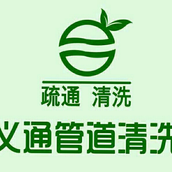 快速，上门疏通下水道