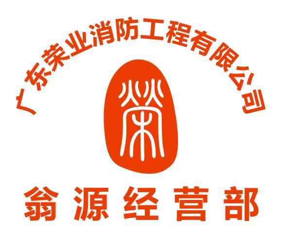 消防工程