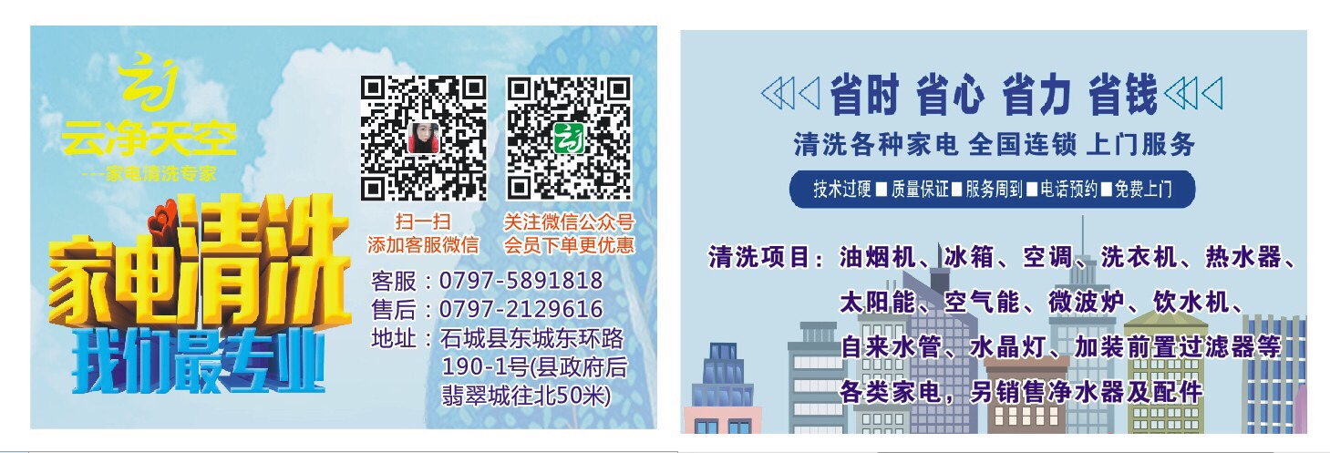 家电清洗