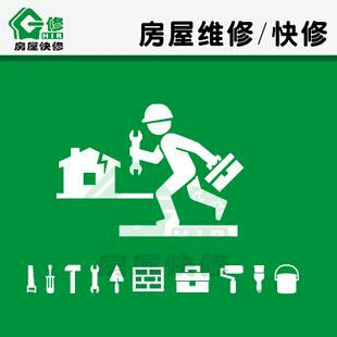 安装维修