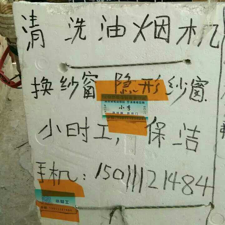 换纱窗保洁