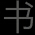 空调安装空调安装