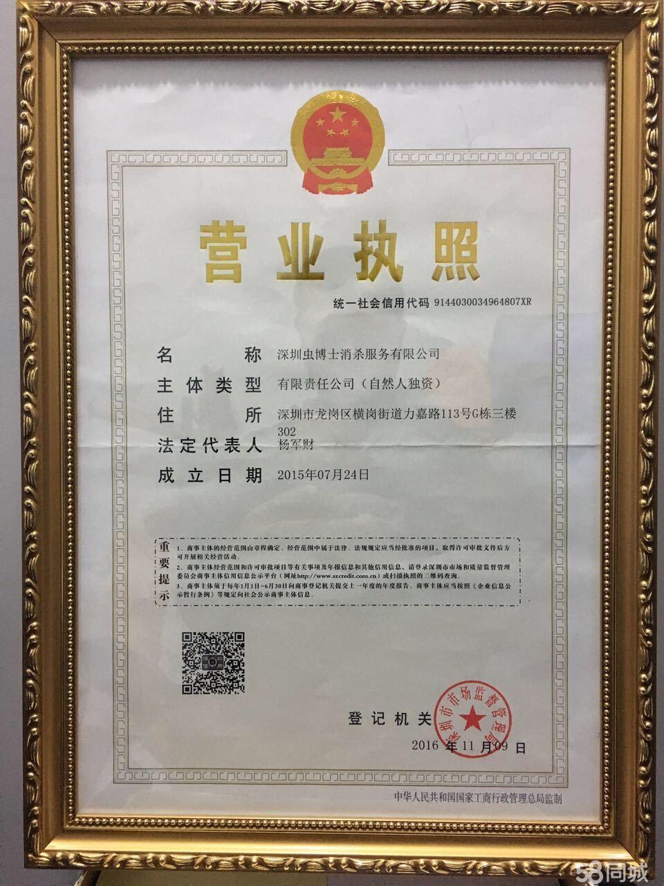 灭蟑螂灭白蚁