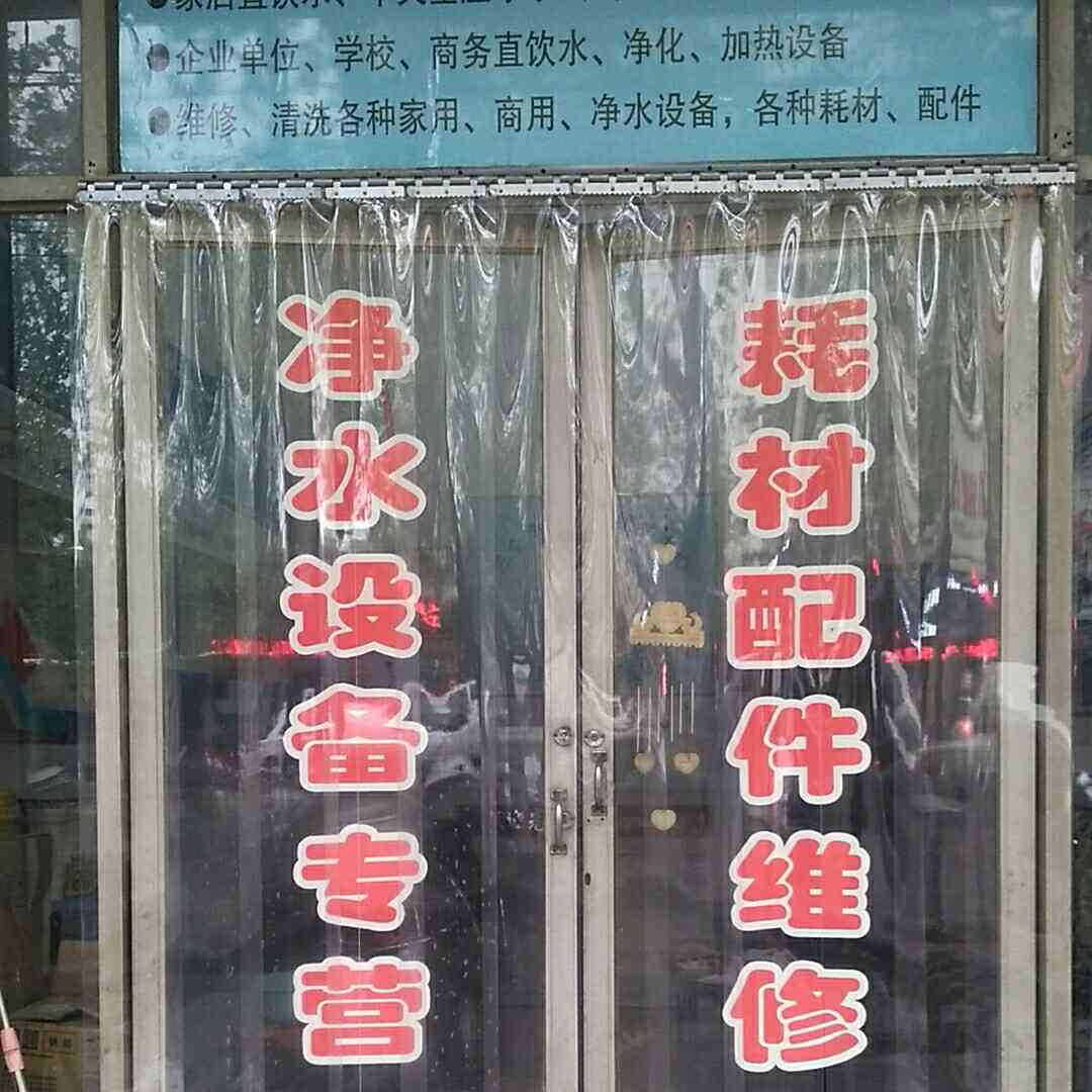 净水设备维护灯具开关插座