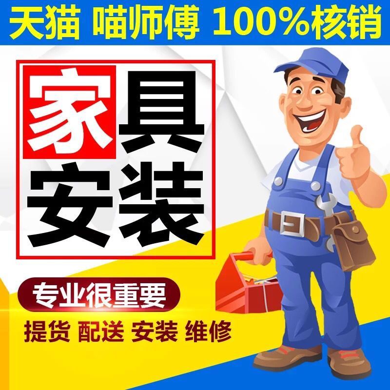 司机家具安装家具家具家具安装