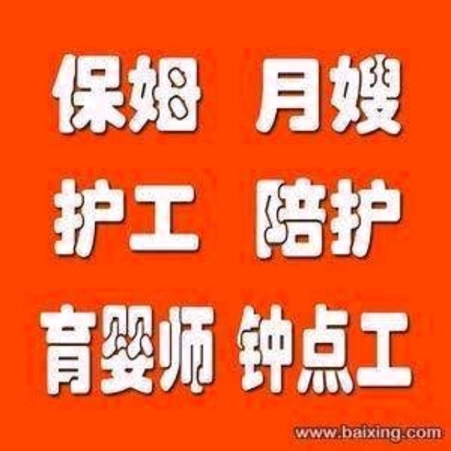 郑州福缘家政郑州福缘家政郑州月嫂公司郑州保洁保姆