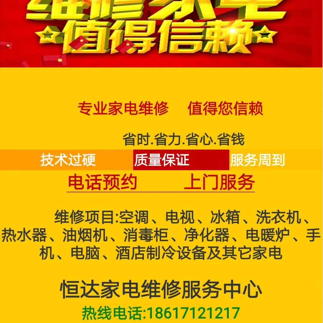 无维修清洗家电手机维修电脑监控安装