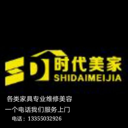 家具漆面维修皮革维修家具贴膜美缝木门地板维修