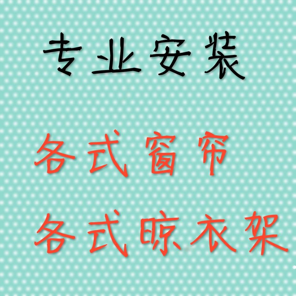 窗帘晾衣架