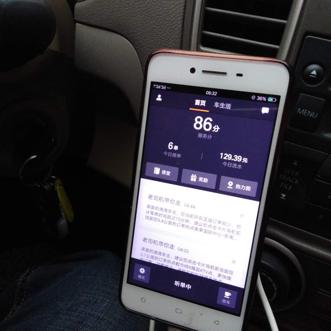 开车