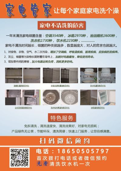 家电清洗维修洁具安装家具安装