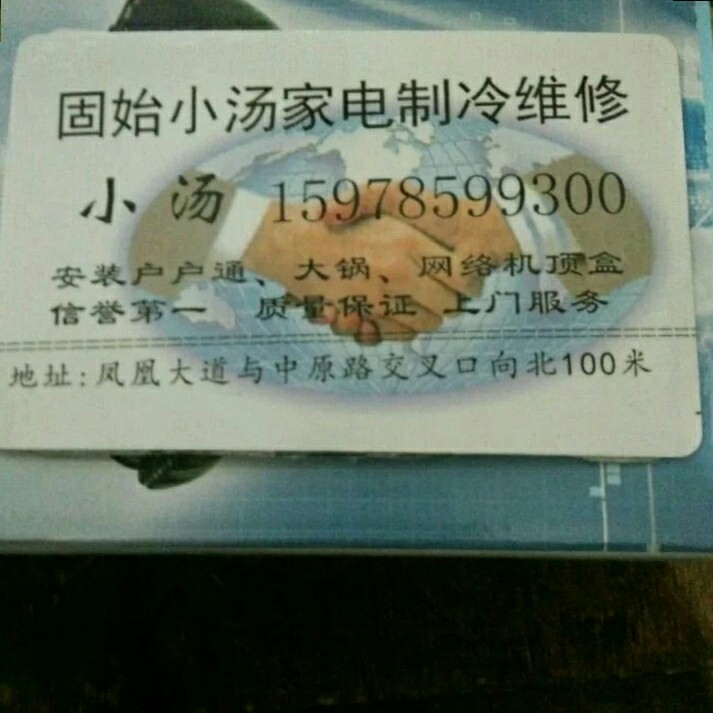 家电维修安装，空调移机加氟。