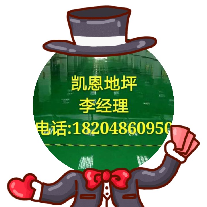 有做彩色水磨石地面的嘛，联系我，15704762377