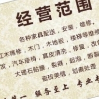 安装维修