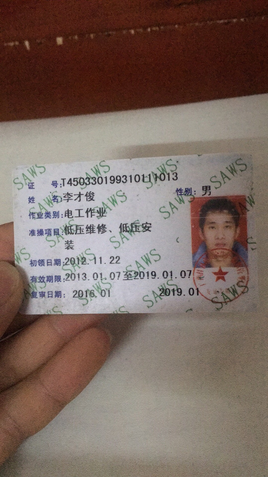 水电工