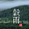 搬家拉货