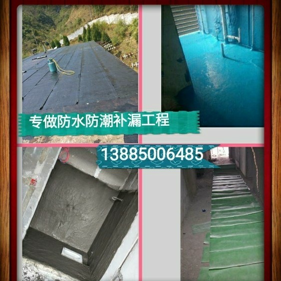 专做防水防潮补漏一系列工程