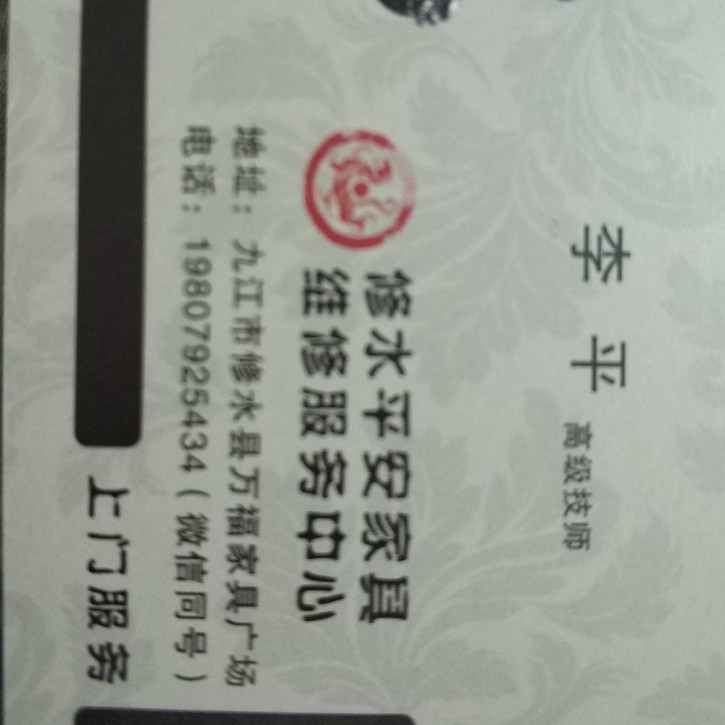 我是一名家具美容师傅