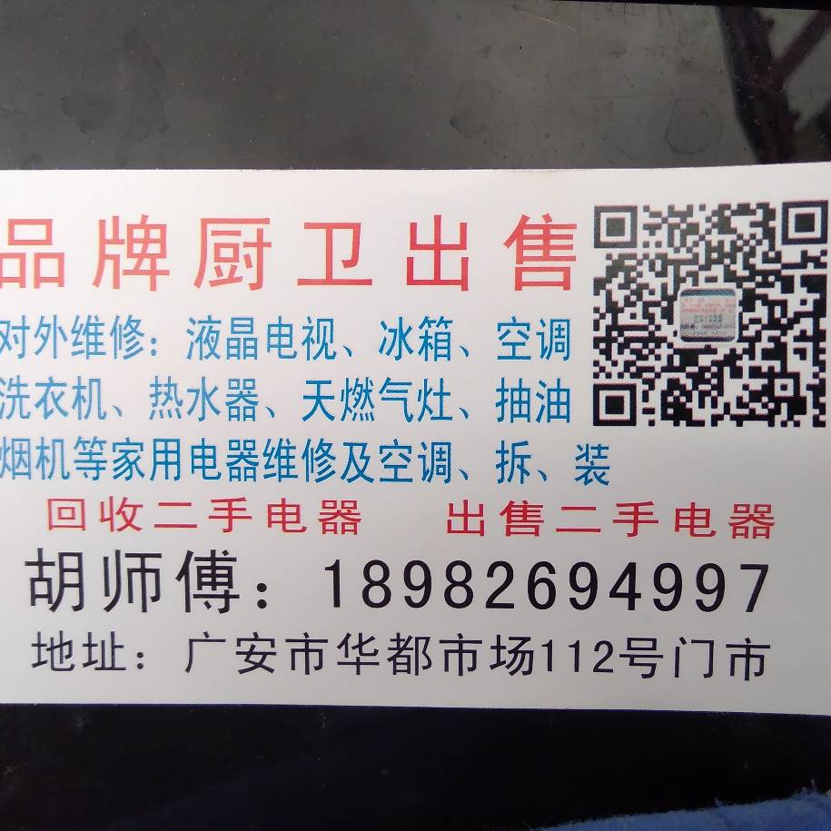家电维修家电安装维修空调安装维修厨电出售安装