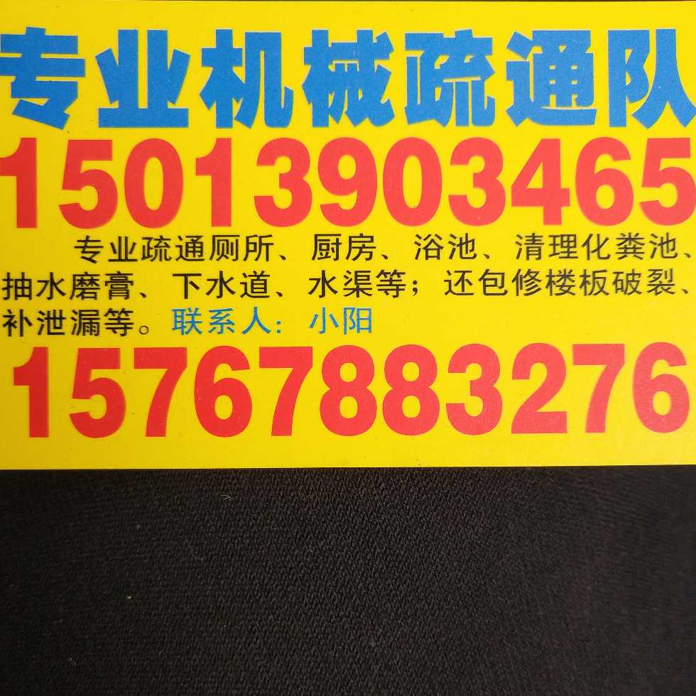 专业疏通专业机械疏通