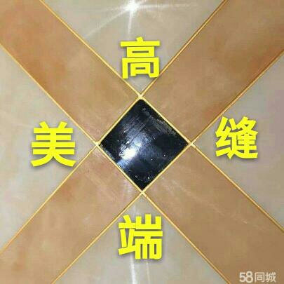 高端瓷砖美缝高端瓷砖美缝高端瓷砖美缝