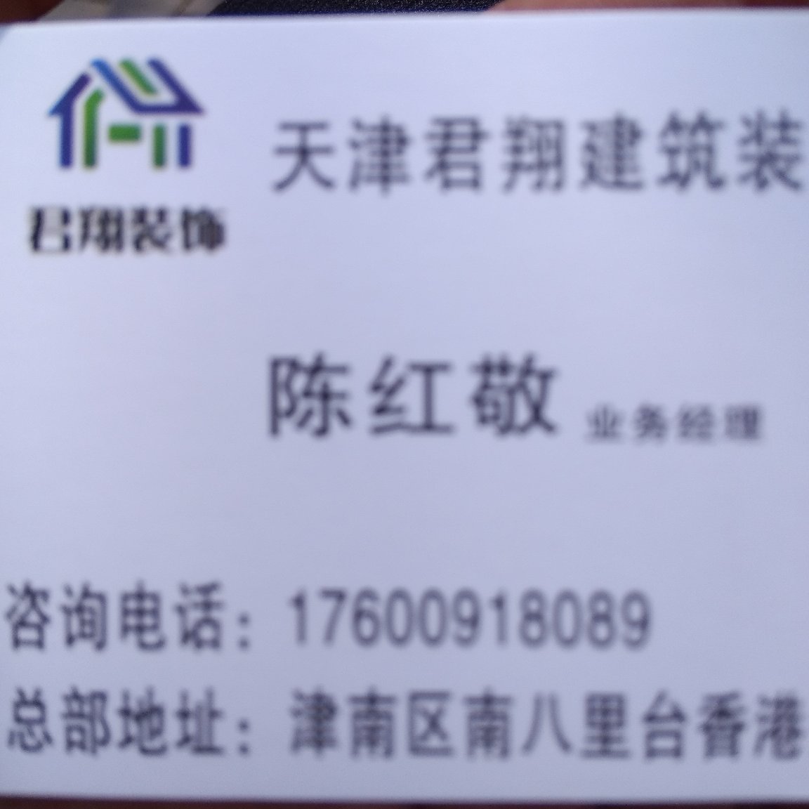 装修工长