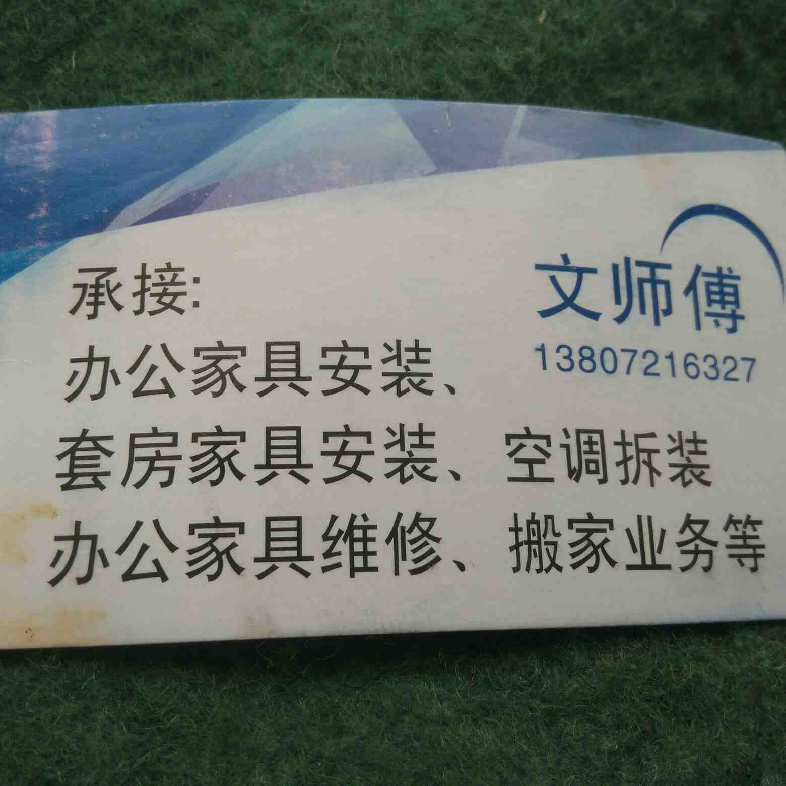 家具安装工程搬家等