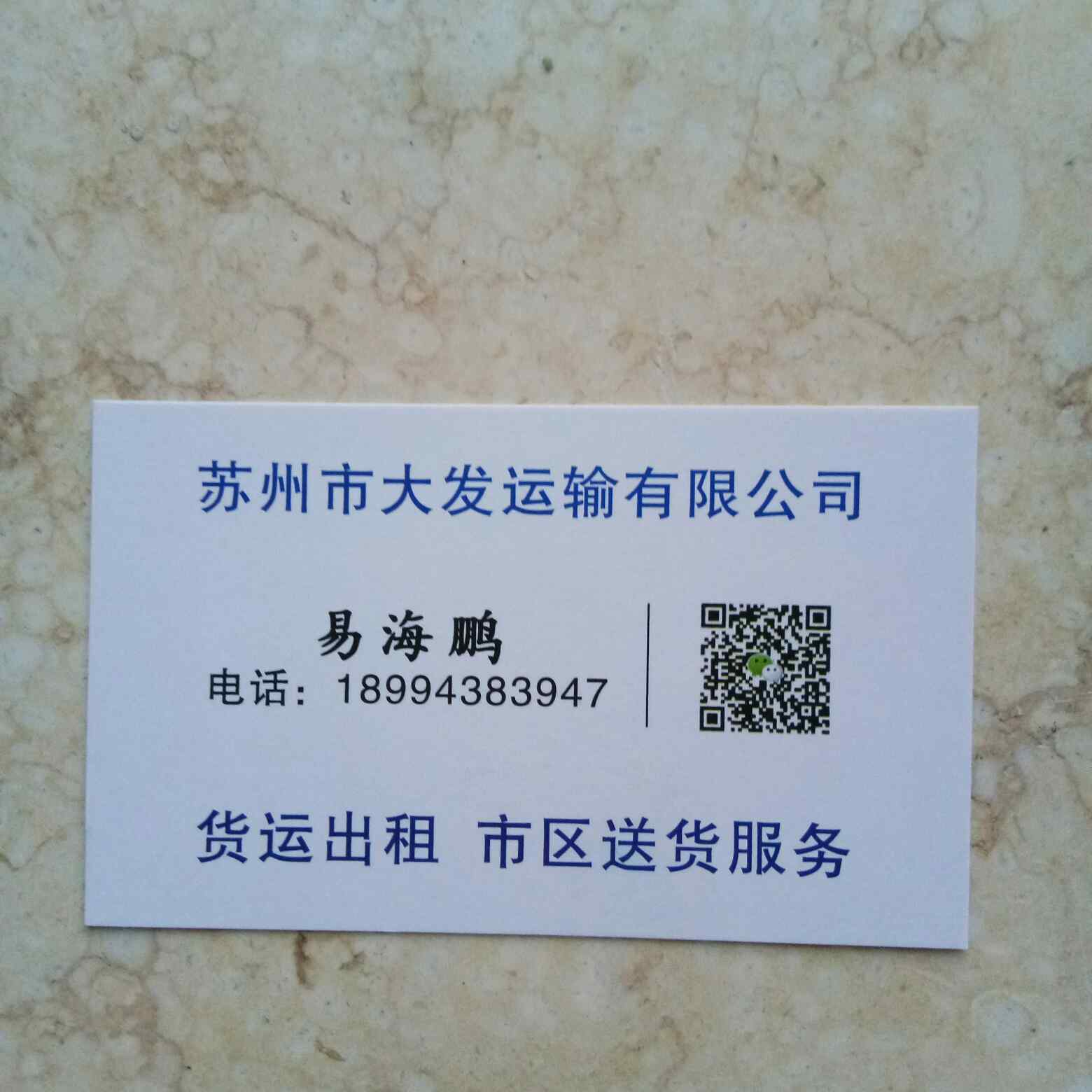 送货建筑材料
