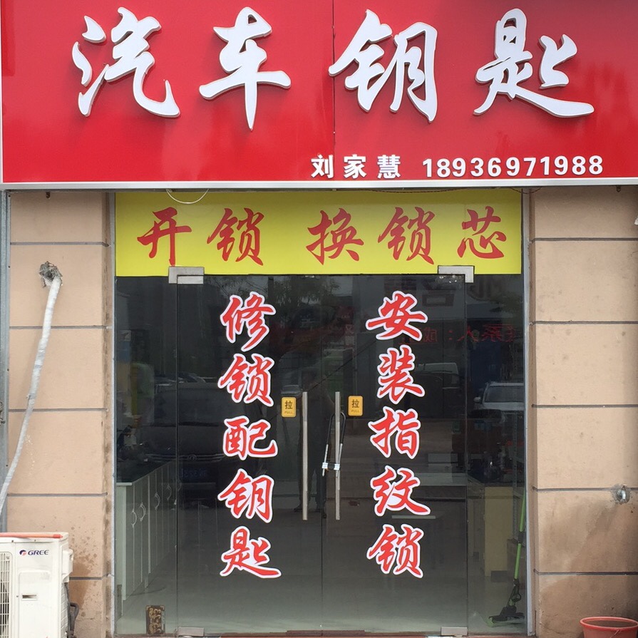 门锁指纹锁开锁换锁芯安装指纹锁