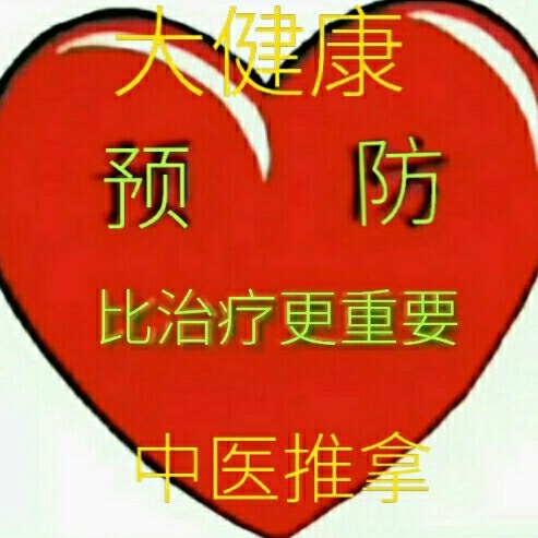 中医推拿治疗中医推拿