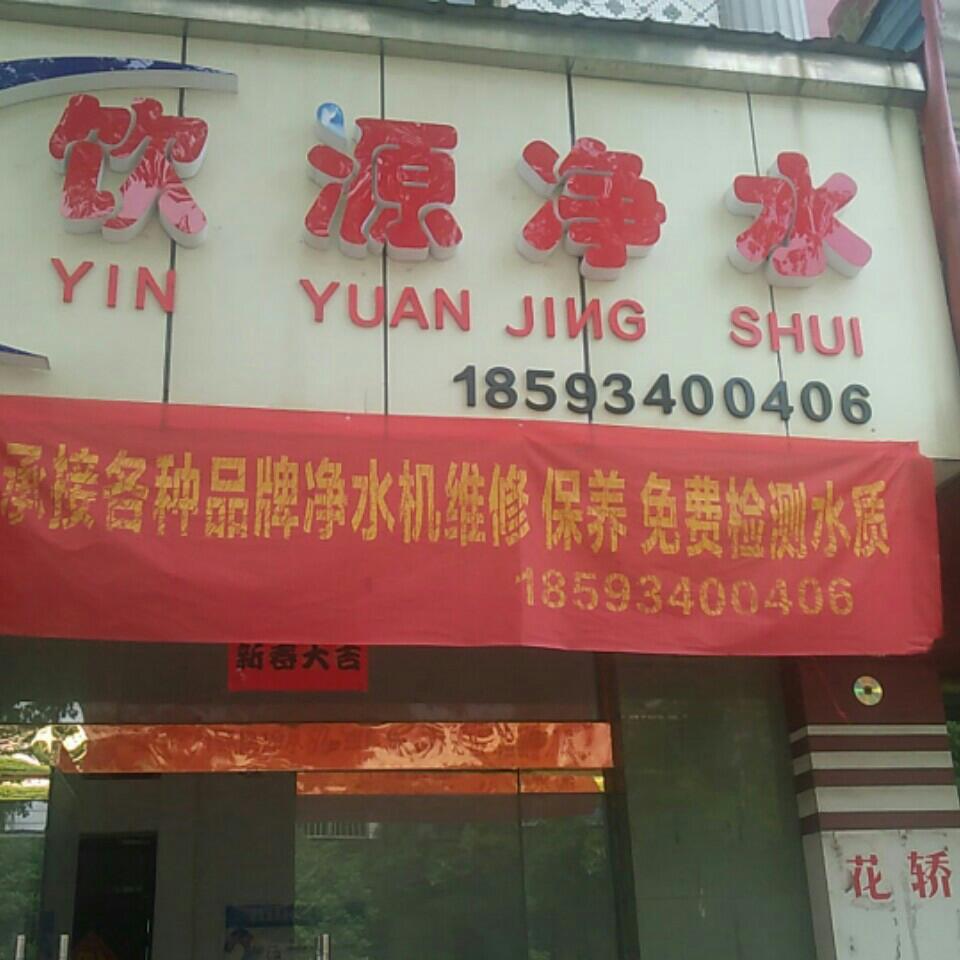 净水器维修净水器