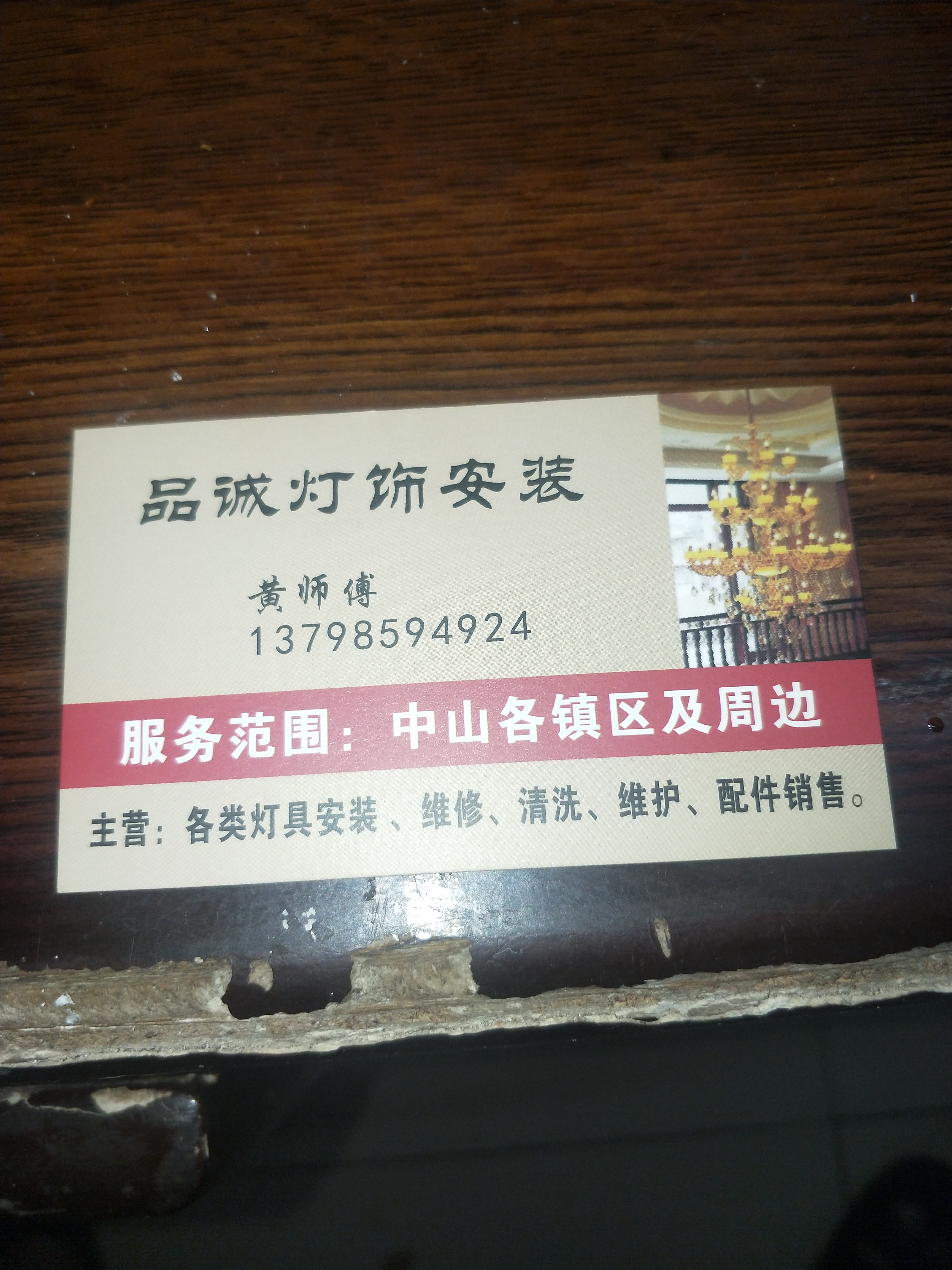 承接灯具安装灯具安装承接灯具安装