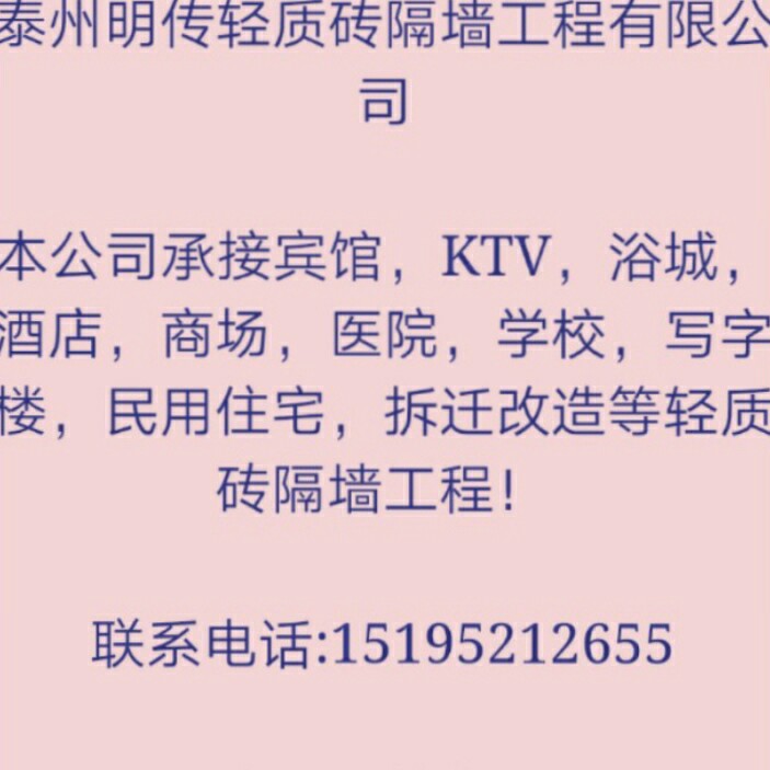 轻质砖隔墙