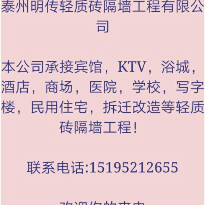 轻质砖隔墙轻质砖隔墙