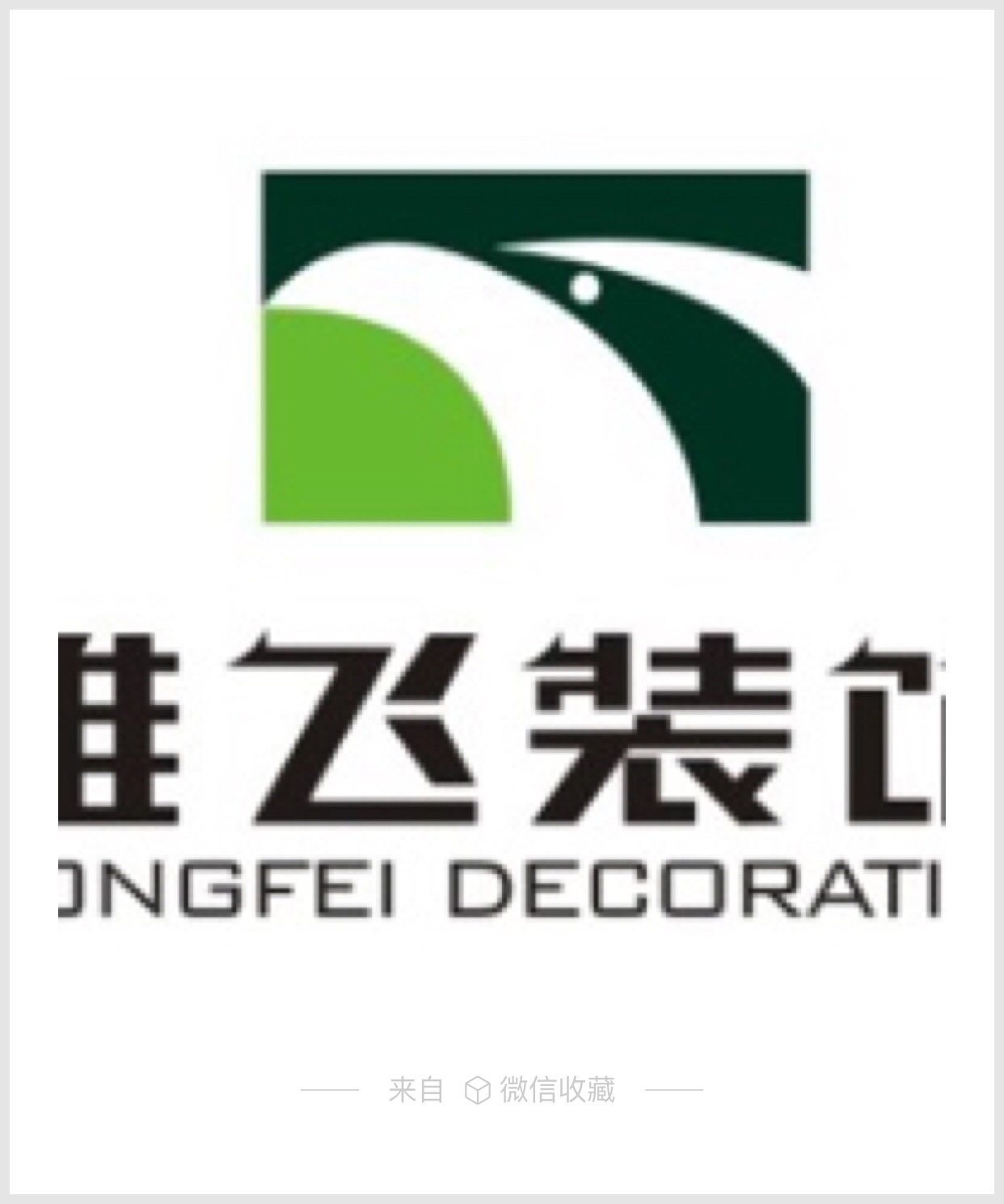 装修顾问