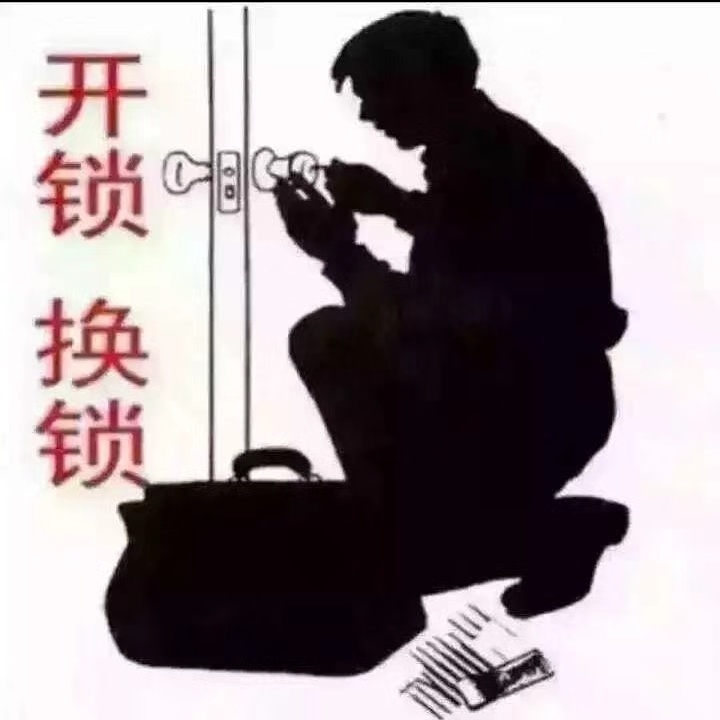技术开锁