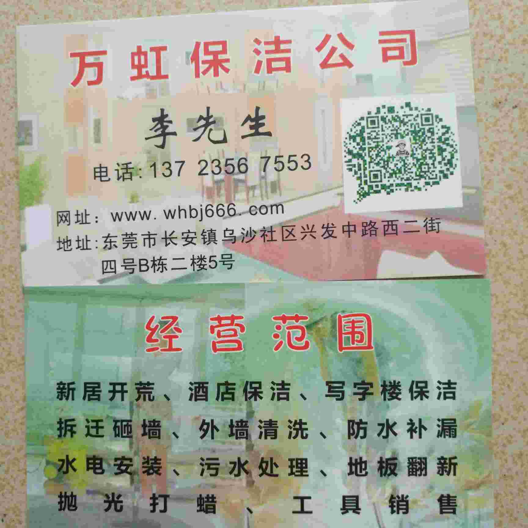 保洁